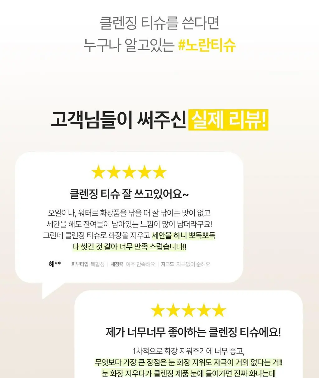 [1등 클렌징 티슈] 아리얼 더 퍼펙트 클렌징 티슈 플러스 더블기획 (100매x2개입) 상세페이지 5